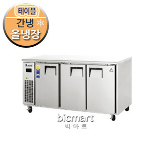 부성 냉장테이블냉장고(콜드 테이블냉장고) /B180C-3RRRS-E / 간냉식 / 올냉장주방빅마트