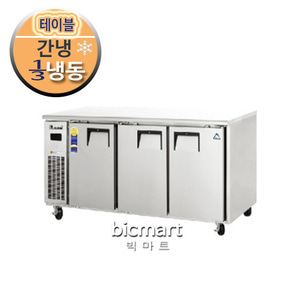 부성 냉장테이블냉장고(콜드 테이블냉장고) /B180C-3FRRS-E/ 간냉식 / 1/3냉동주방빅마트