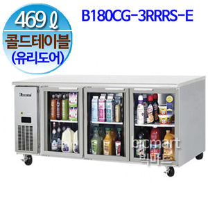 부성  B180CG-3RRRS-E-L 테이블냉장고 (콜드 테이블) (간냉식, 3도어, 469L)주방빅마트
