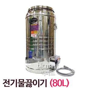 [옴니팩] 전기물끓이기 80호450x850(80ℓ) / 전기물통 / 스텐전기물통 / 스텐물통주방빅마트
