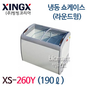 [씽씽코리아] XS-260Y 업소용 라운드형 유리 냉동 쇼케이스 /190L주방빅마트