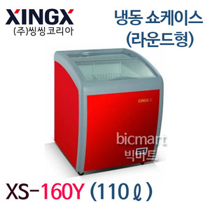 [씽씽코리아] XS-160Y  라운드형 냉동 쇼케이스 /110L / -1ºC~-20ºC주방빅마트