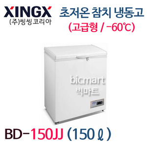 [씽씽코리아] BD-150JJ 초저온 참치냉동고 (150ℓ, -60℃)주방빅마트