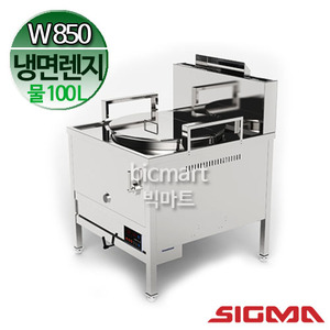 [시그마] KMR-81001NSM 스마트 냉면렌지 / W850 / 물양 100L 물통포함 / 낮은가스렌지 / 850x900x800 /냉면 렌지주방빅마트