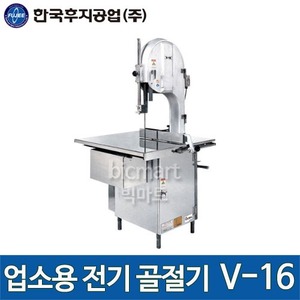 한국후지공업 V-16 전기 골절기 /후지 골절기주방빅마트