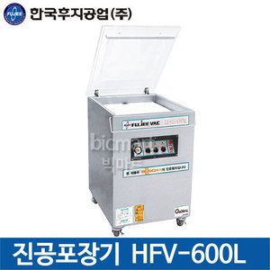 한국후지공업 HFV-600L , HFV-600XL 진공포장기 / 업소용 음식포장기계 / 후지기계주방빅마트