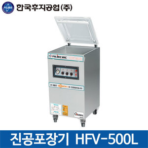 한국후지공업 HFV-500L 진공포장기 / 업소용 음식포장기계 / 후지기계주방빅마트