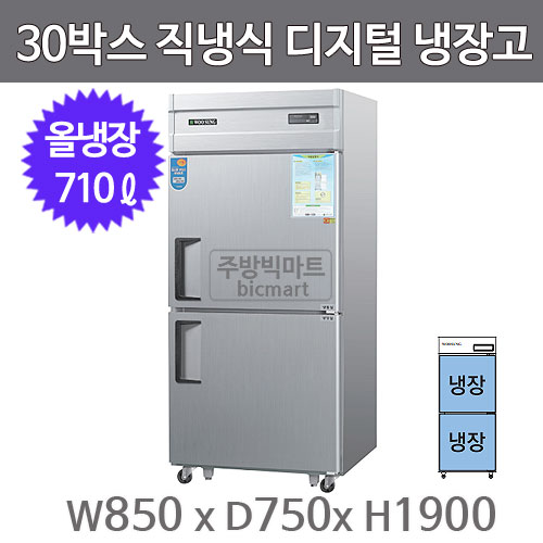 그랜드우성 30박스 냉장고 CWSM-830R (디지털, 올냉장) WSM-830R GWSM-830R주방빅마트