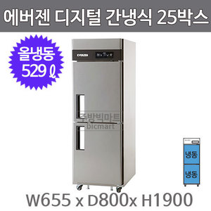 유니크대성 에버젠 25박스 냉장고 UDS-25FIE (디지털, 간냉식, 스텐)주방빅마트