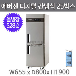 유니크대성 에버젠 25박스 냉장고 UDS-25RIE (디지털, 간냉식, 스텐, 올냉장)주방빅마트