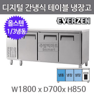 유니크대성 에버젠 테이블 냉동냉장고 1800 UDS-18RFTIE (간냉식, 올스텐, 1/2냉동)주방빅마트