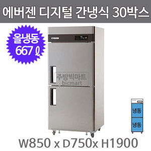 유니크대성 에버젠 30박스 냉장고 UDS-30FIE (디지털, 간냉식, 스텐, 올냉동)주방빅마트