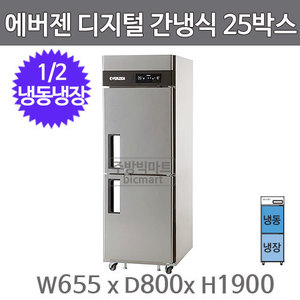 유니크대성 에버젠 25박스 냉장고 UDS-25RFIE (디지털, 간냉식, 스텐, 1/2냉동)주방빅마트