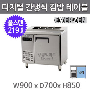 유니크대성 에버젠 김밥 테이블냉장고 900 UDS-9GIE (간냉식, 스텐)주방빅마트