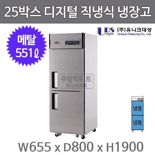 유니크대성 25박스 냉장고 UDS-25FDR (디지털, 메탈, 올냉동)주방빅마트