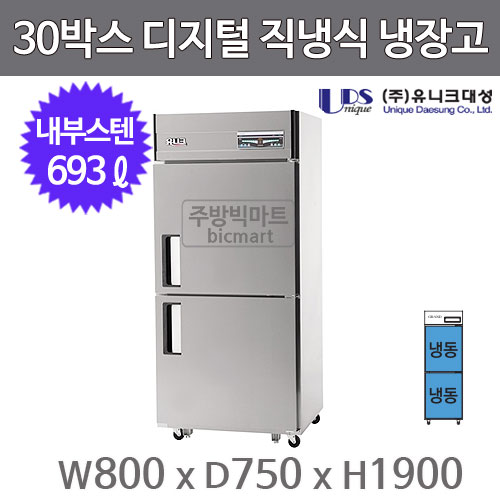 유니크대성 30박스 냉장고 UDS-30FDR (디지털, 내부스텐, 올냉동)주방빅마트