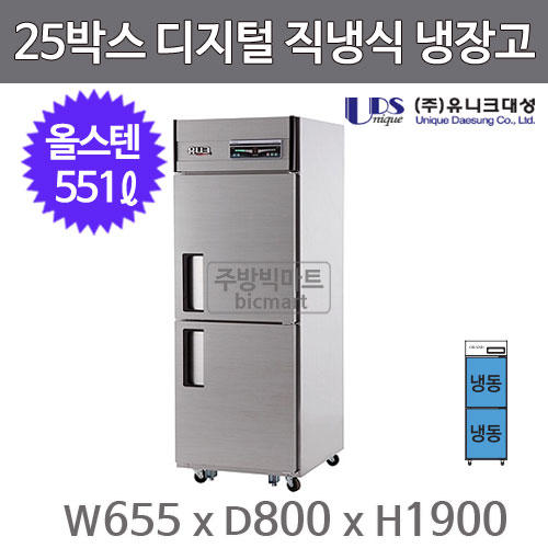 유니크대성 25박스 냉장고 UDS-25FDR (디지털, 스텐, 올냉동)주방빅마트