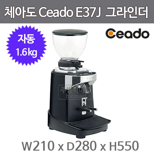 체아도 Ceado E37R 자동 그라인더 (칼날 64mm, 호퍼 1.6kg)주방빅마트