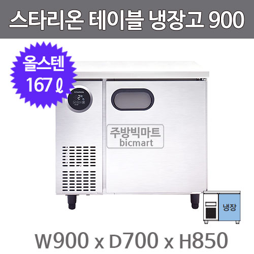 스타리온 테이블냉장고 SR-T09ESE (W900 올스텐)주방빅마트