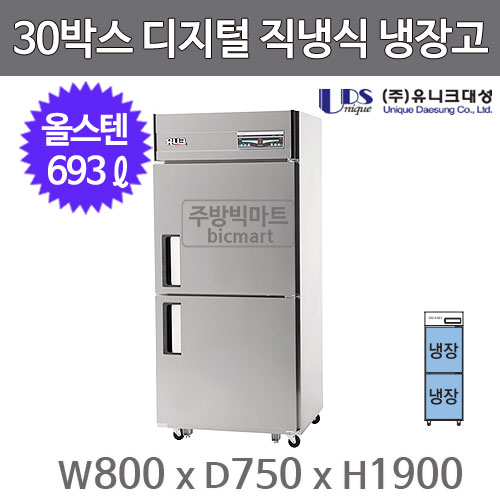 유니크대성 30박스 냉장고 UDS-30RDR (디지털, 스텐)주방빅마트