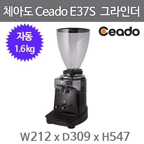 체아도 Ceado E37S 자동 그라인더 (칼날 83mm, 호퍼 1.6kg)주방빅마트