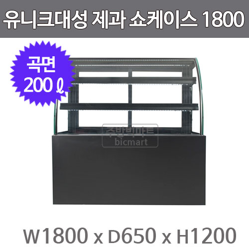 유니크대성 제과쇼케이스 1800  SKJRR-B180B (디지털, 곡면형, 뒷문형/앞문형 선택)주방빅마트