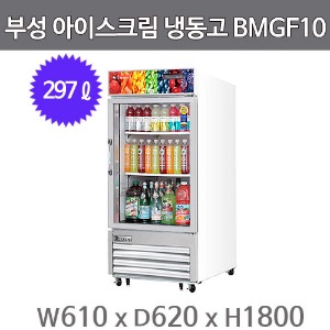 부성 아이스크림 LED 쇼케이스 냉장고 BMGF10 / BMGF10-L(297ℓ)주방빅마트