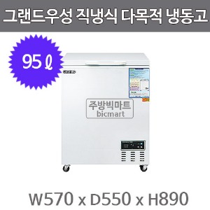 그랜드우성 다목적냉동고 CWSM-100FA (디지털/아날로그, 95ℓ)주방빅마트