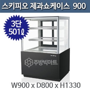 스키피오 SB900-3RD  3단 베이커리 쇼케이스 (간냉식, 501리터)주방빅마트