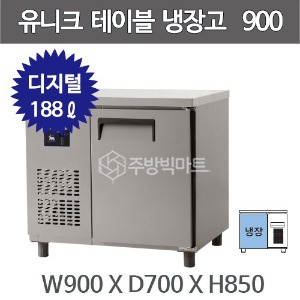 유니크대성 테이블냉장고 900 UDS-9RTDR (내부스텐/올스텐)주방빅마트