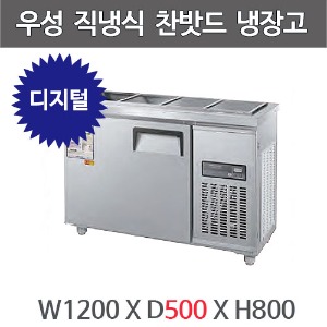 그랜드우성 4자 찬밧드 테이블 냉장고 1200x500 CWSM-120RB(D5) (디지털, 직냉식, 밧드별도)주방빅마트