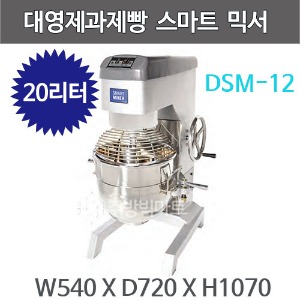 대영제과제빵 스마트믹서 DSM-12 (20리터) 버티칼믹서 12인치 / DSM12P(안전망)추가구매주방빅마트