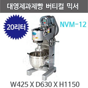 대영제과제빵 버티칼믹서 NVM-12 (20리터) 반죽기 /NVM12주방빅마트