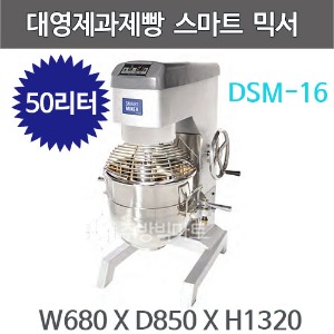 대영제과제빵 스마트믹서 DSM-16 (50리터) 버티칼믹서 16인치 / DSM16P(안전망)추가구매주방빅마트