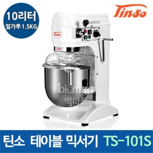 (예약판매) 틴소 반죽기 TS-101S 테이블믹서기 (10리터/밀가루1.5KG)주방빅마트
