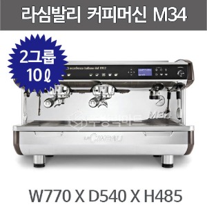라심발리 M34 2GR 커피머신 (2그룹, 10리터) 에스프레소머신 커피머신기주방빅마트