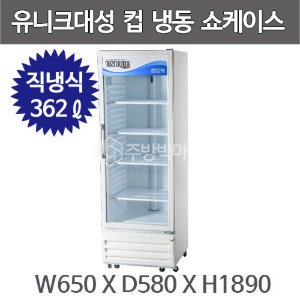 유니크대성 컵 냉동쇼케이스 WRS-453FCR (직냉식, 360ℓ) 수직냉동 쇼케이스주방빅마트