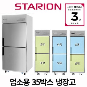 스타리온 냉장고 35박스냉장고 700리터급 LG전자AS 보증주방빅마트
