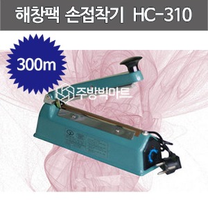 해창팩 HC-310 (접착길이 300mm ) 손접착기 진공포장기 탁상형 실링기 비닐접착기주방빅마트