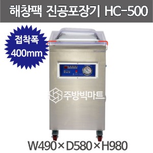 해창팩 HC-500 진공포장기 라미고 포장기 Lamigo-500 (실바 400) 490x580x980주방빅마트