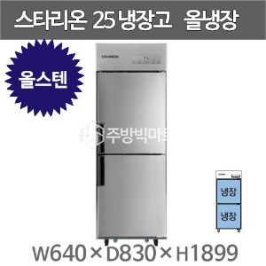 스타리온 25박스 냉장고 SR-C25ES (올스텐, 올냉장) 2세대 신제품주방빅마트