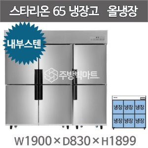 스타리온 65박스 냉장고 SR-C65EI (내부스텐, 올냉장) 2세대 신제품주방빅마트