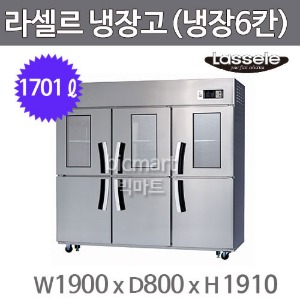 라셀르 65박스 냉장고 LD-1765R-3G (냉장6칸 1701ℓ )주방빅마트