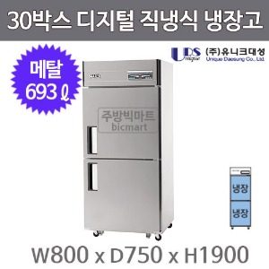 유니크대성 30박스 냉장고 UDS-30RDR (디지털, 메탈)주방빅마트