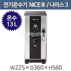 나이스산업 업소용 전기온수기 NICE lll 나이스3 전기 온수기 (정수 온수겸용)주방빅마트