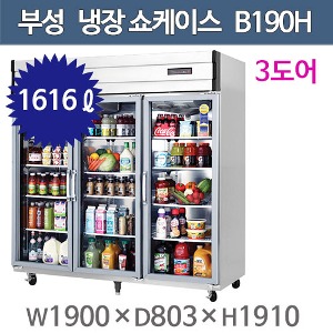 부성  쇼케이스 냉장고 (간냉식, 3도어, 1616리터) 기계실/상 B190H-3RRRS-E-L주방빅마트