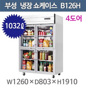 부성 냉장쇼케이스 (간냉식, 4도어, 1032리터) 기계실/상 B126H-4RROS-E주방빅마트