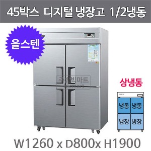 우성 45박스 냉장고 CWSM-1242RF (올스텐, 디지털, 상냉동 1/2냉동) 서울 경기일부 무료배송주방빅마트