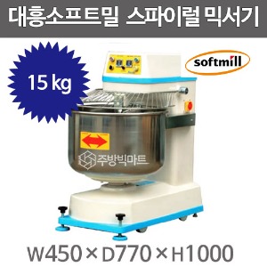 대흥소프트밀 스파이럴믹서기 15kg DHKL-015 제빵믹서기 대흥반죽기  대만제조주방빅마트